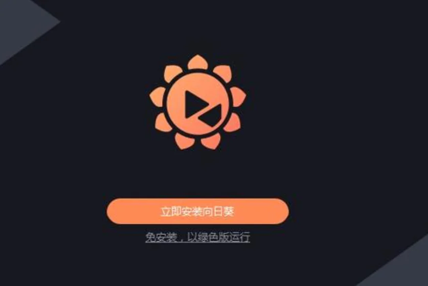 向日葵远程控制跨平台多端协同演示