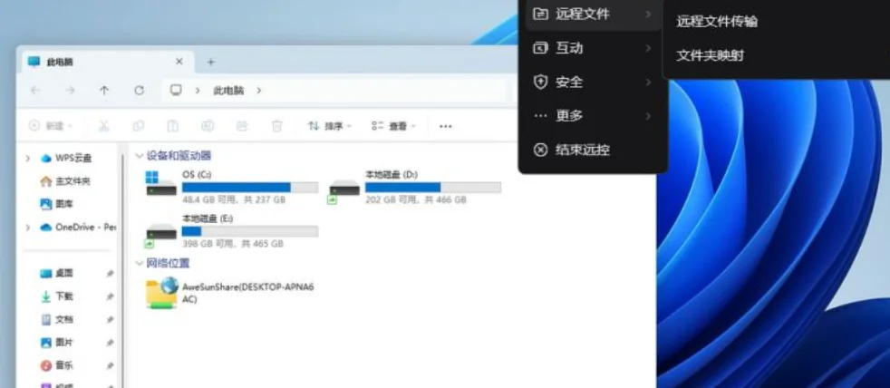 向日葵远程控制电脑端工作环境预览