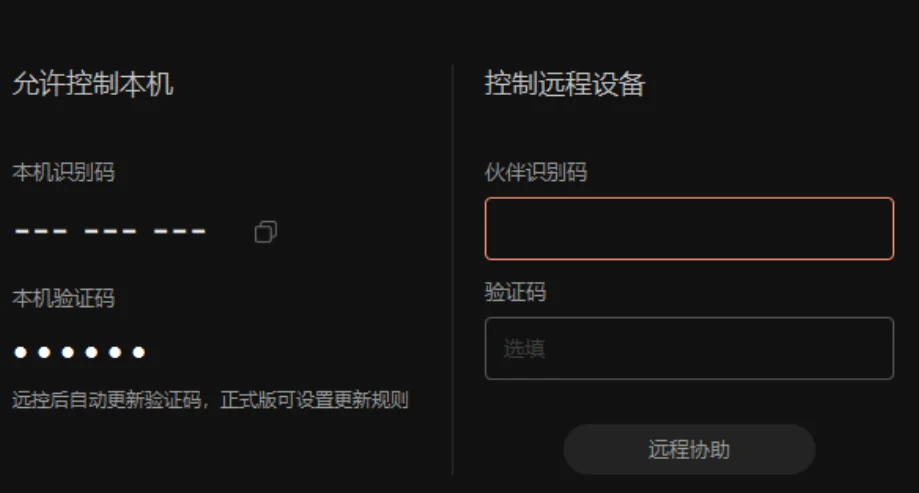 向日葵远程设备绑定与系统配置截图